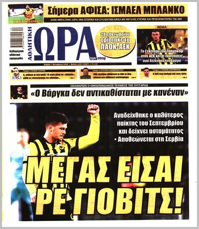 ΩΡΑ ΤΩΝ ΣΠΟΡ