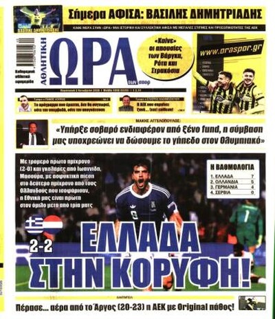 ΩΡΑ ΤΩΝ ΣΠΟΡ