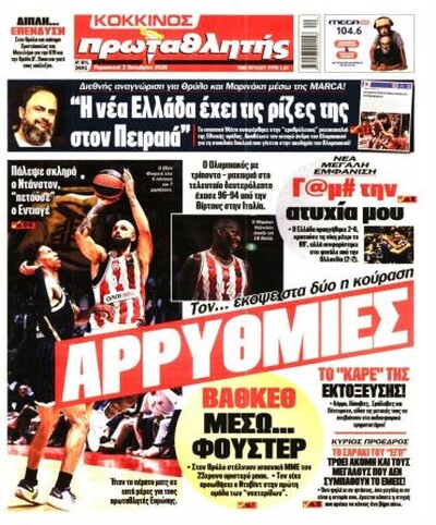 ΠΡΩΤΑΘΛΗΤΗΣ