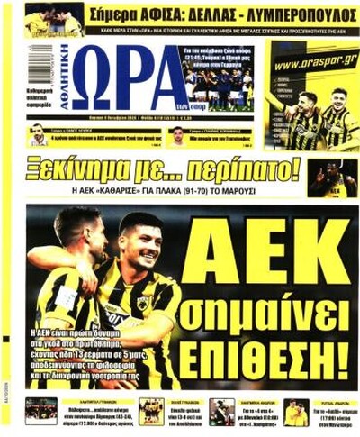 ΩΡΑ ΤΩΝ ΣΠΟΡ