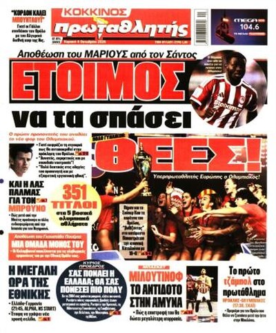 ΠΡΩΤΑΘΛΗΤΗΣ