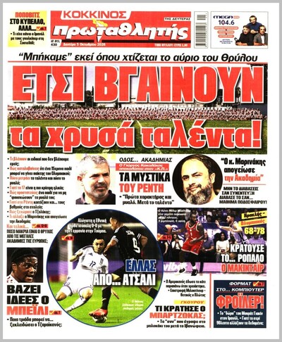 ΠΡΩΤΑΘΛΗΤΗΣ