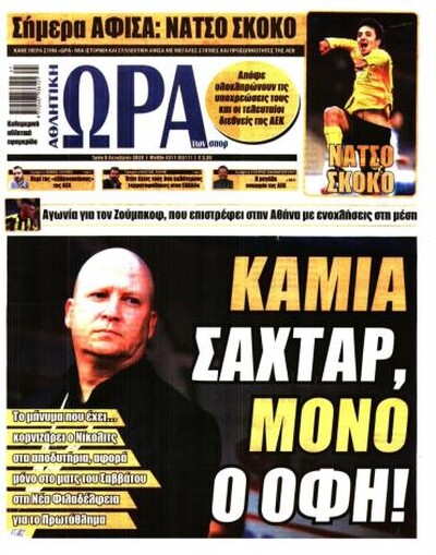 ΩΡΑ ΤΩΝ ΣΠΟΡ