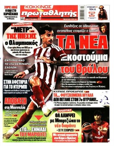ΠΡΩΤΑΘΛΗΤΗΣ