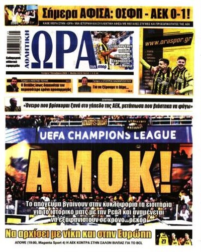 ΩΡΑ ΤΩΝ ΣΠΟΡ