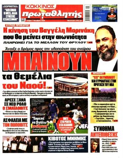 ΠΡΩΤΑΘΛΗΤΗΣ