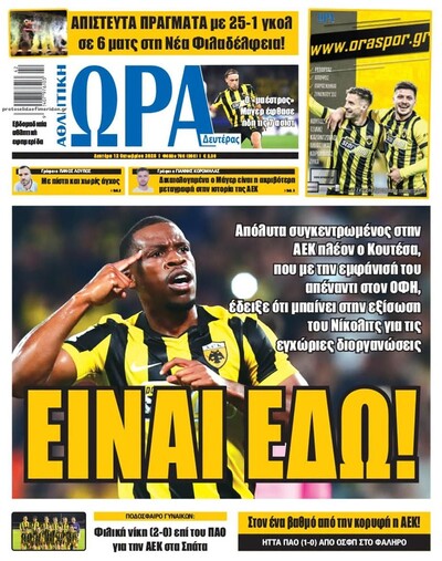ΩΡΑ ΤΩΝ ΣΠΟΡ