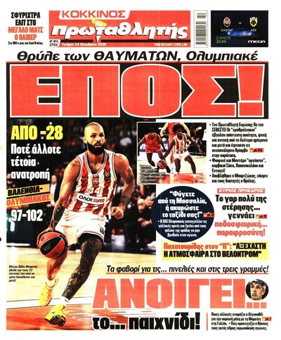 ΠΡΩΤΑΘΛΗΤΗΣ