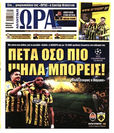 ΩΡΑ ΤΩΝ ΣΠΟΡ