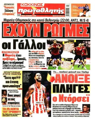 ΠΡΩΤΑΘΛΗΤΗΣ