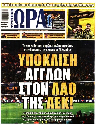 ΩΡΑ ΤΩΝ ΣΠΟΡ