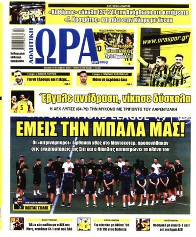ΩΡΑ ΤΩΝ ΣΠΟΡ