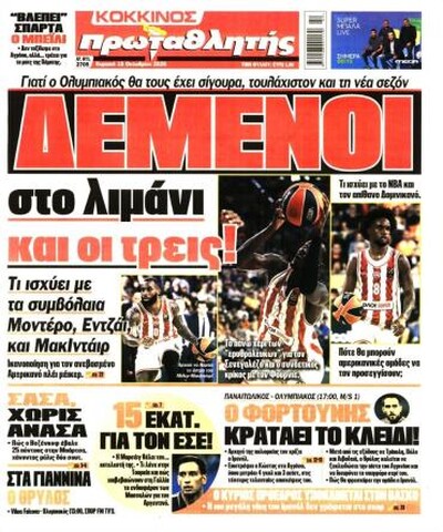 ΠΡΩΤΑΘΛΗΤΗΣ