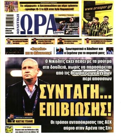 ΩΡΑ ΤΩΝ ΣΠΟΡ