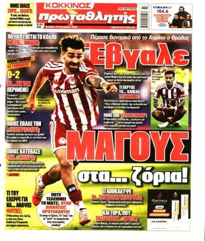 ΠΡΩΤΑΘΛΗΤΗΣ