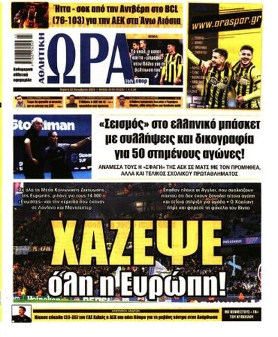 ΩΡΑ ΤΩΝ ΣΠΟΡ