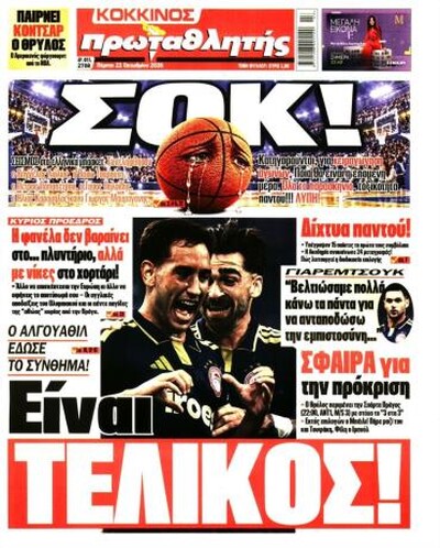 ΠΡΩΤΑΘΛΗΤΗΣ