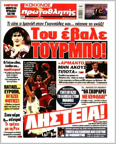 ΠΡΩΤΑΘΛΗΤΗΣ